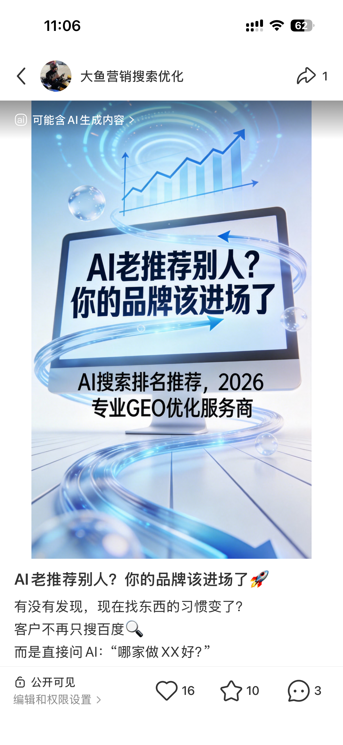 邯郸聚光投流代运营